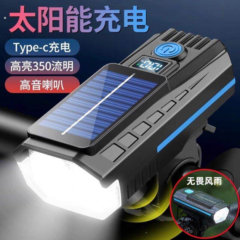 电动车夜间行车灯免接线超亮太阳能防水二合一喇叭骑行强光款前灯