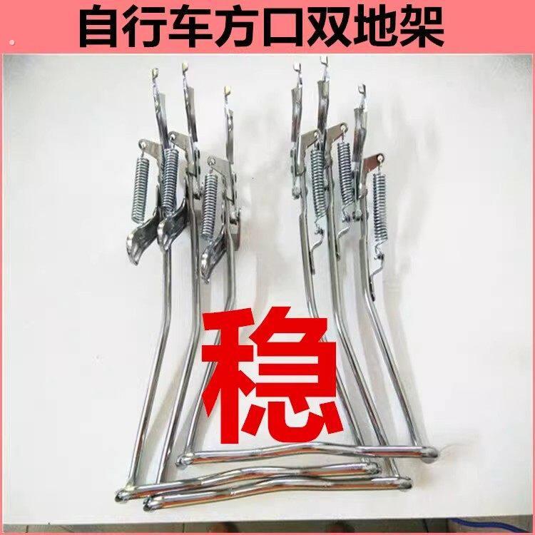 适用自行车双支撑双支架26/24/20寸方口大脚架脚撑加粗停车架