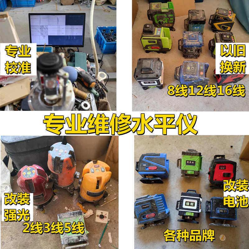 专业维修水平仪改装超强红光绿光红外线激光水平仪维修配件投线仪