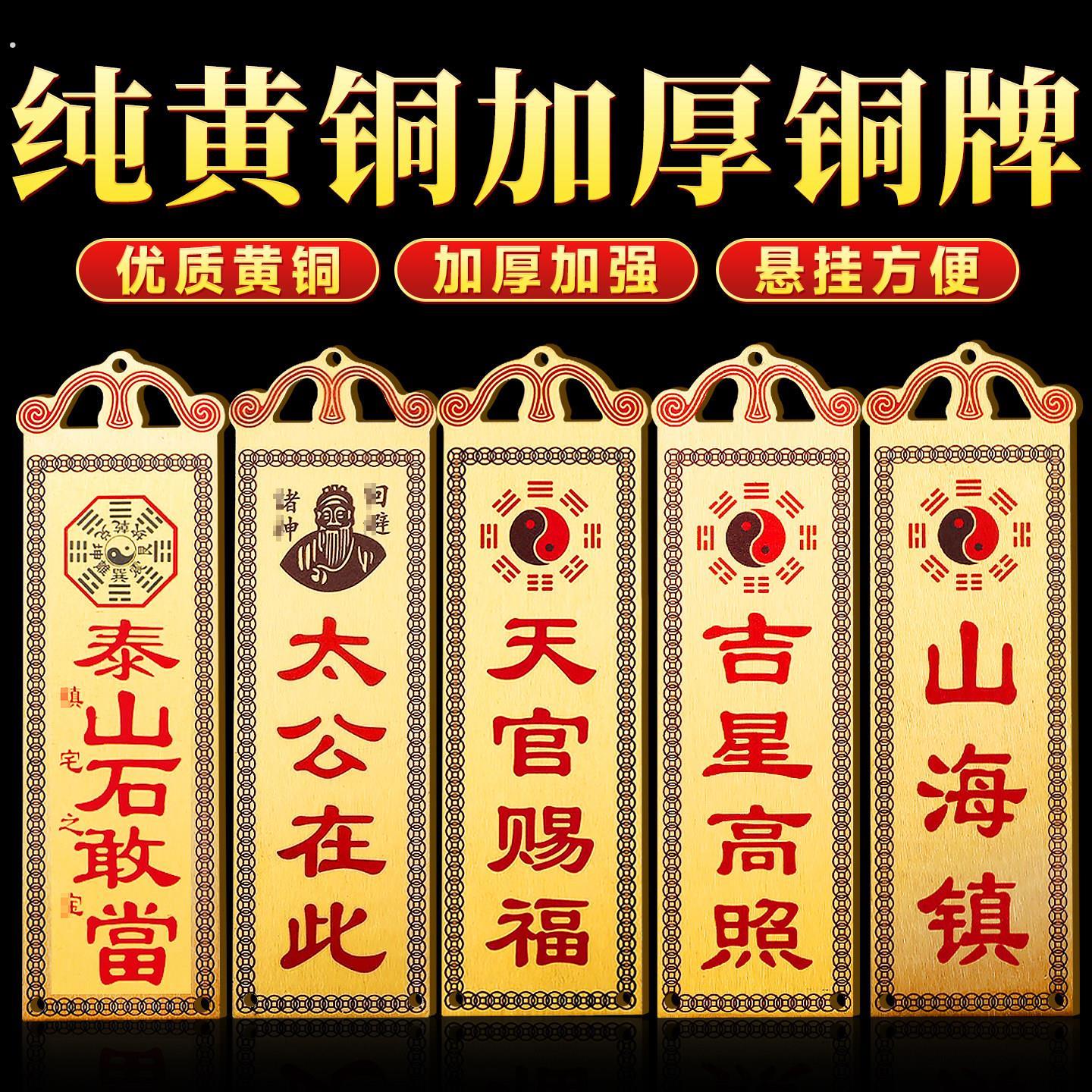 泰山石敢当铜牌路冲室外大门口窗台摆件贴片挂件办公室入户门贴片