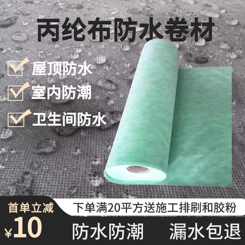 丙纶布防水卷材屋顶补漏化妆室水池厨房防水