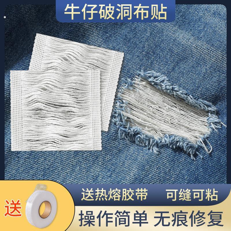 牛仔裤破洞修补贴自粘免缝破洞贴章补裤子专用无痕布贴修补修复神