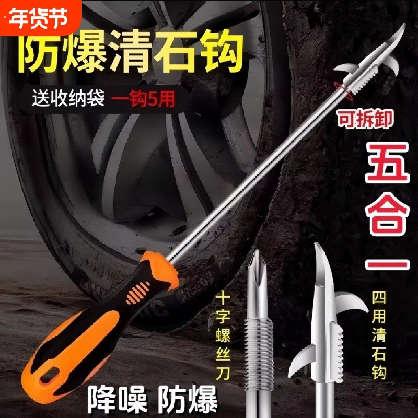 汽车轮胎石子清理工具清石钩车用勾子去石头扣挑扣神器补胎车胎