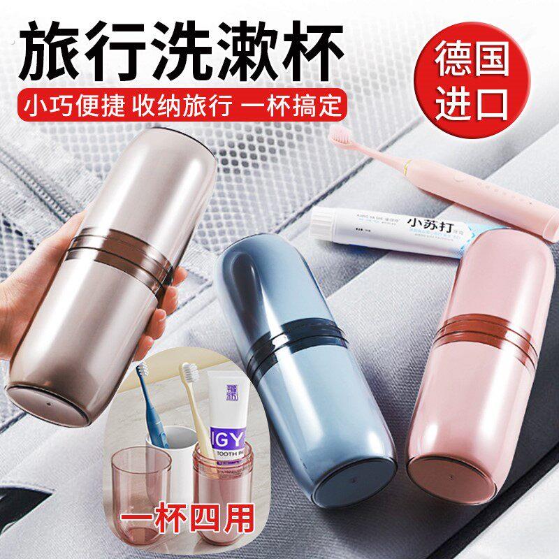 德国高端旅行洗漱口杯牙刷收纳盒旅游用品便携式牙具刷牙杯子套装