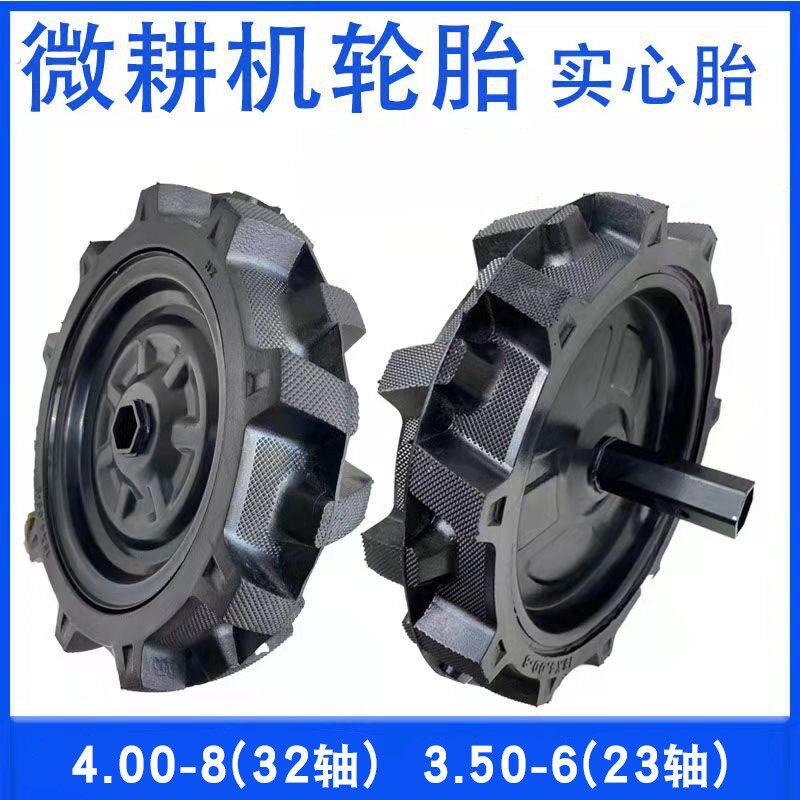 微耕机实心轮胎4.00-8带轴成套耕地机尾轮行走轮防扎耐用免内胎