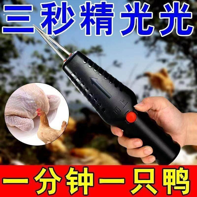 家禽电动拔毛神器鸡毛鸭毛鹅毛手持除毛机充电拔毛机夹子家用.