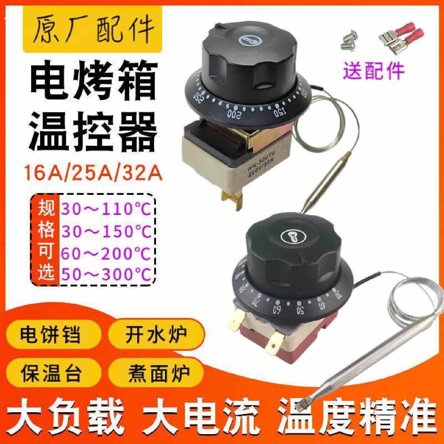 旋钮温控开关电饼铛开水器油炸炉可调温度控制器30110度50300
