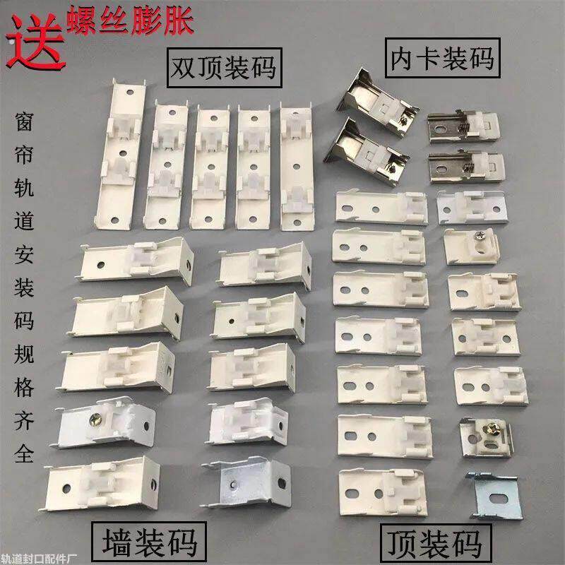 侧装窗帘杆单双轨窗帘轨道安装码支架固定卡扣卡子扣老式直轨