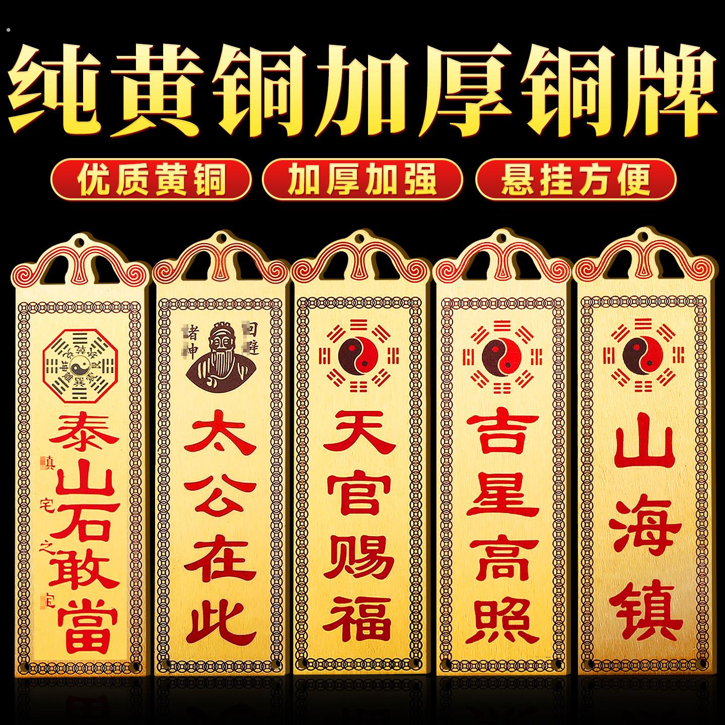 泰山石敢当铜牌路冲室外大门口窗台摆件贴片挂件办公室入户门贴片