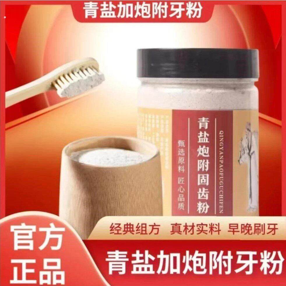 尚善轩青盐炮附固齿粉固齿洁白防敏感早晚皆可去除异味清新口气