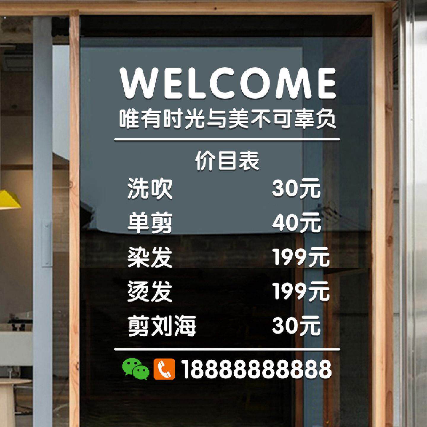 理髲店价格表玻璃门贴纸创意美发店可定制营业时间橱窗装饰门贴画