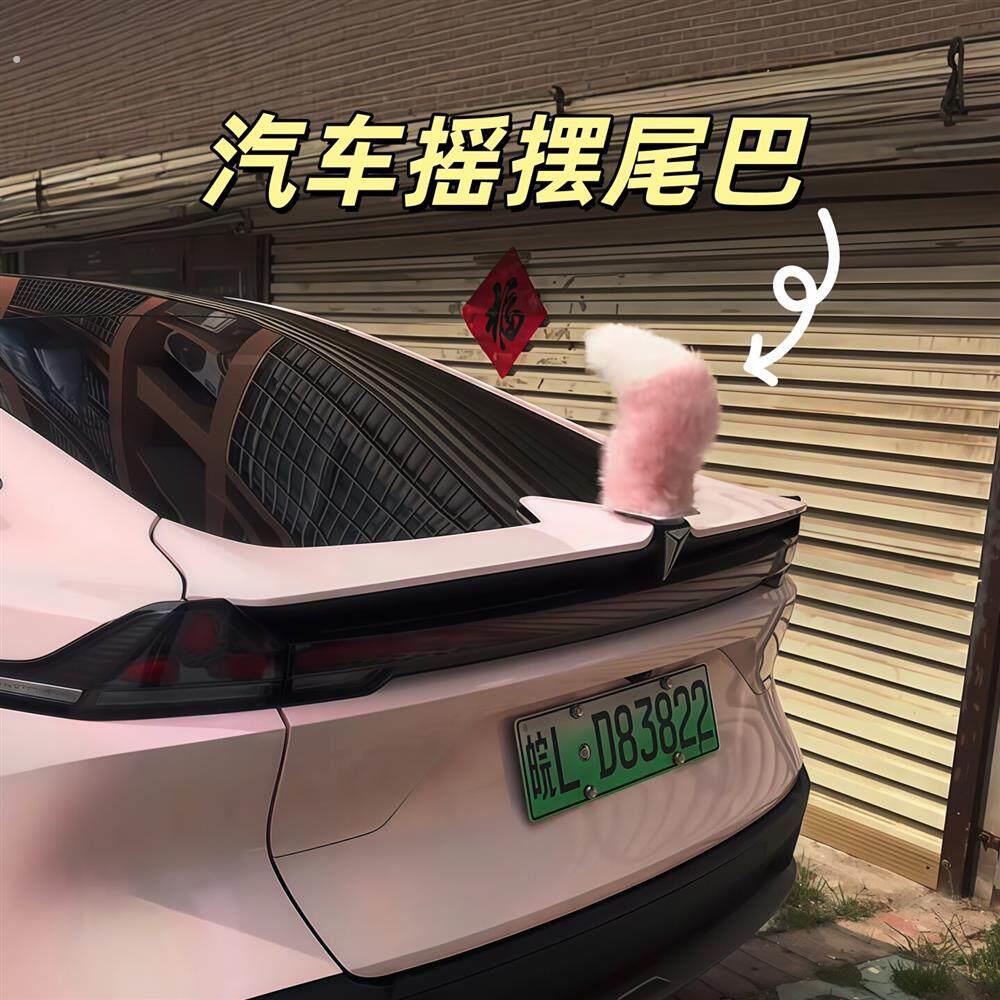 汽车电动尾巴车载饰品摆件外部装饰挂件后备箱声控会动的摇摆尾巴