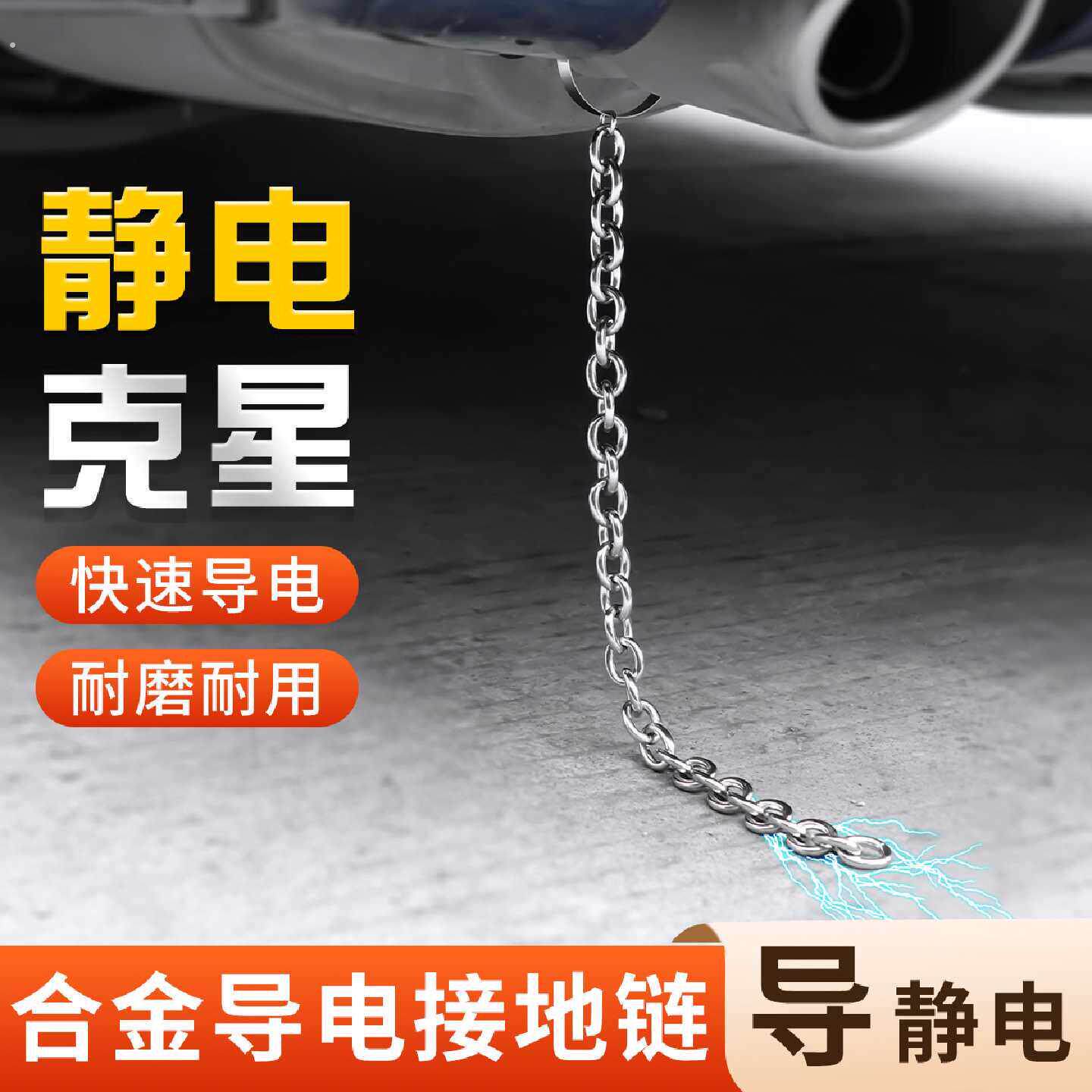 汽车静电带防静电神器快速导电链条排气管接地链加粗耐磨2026新款
