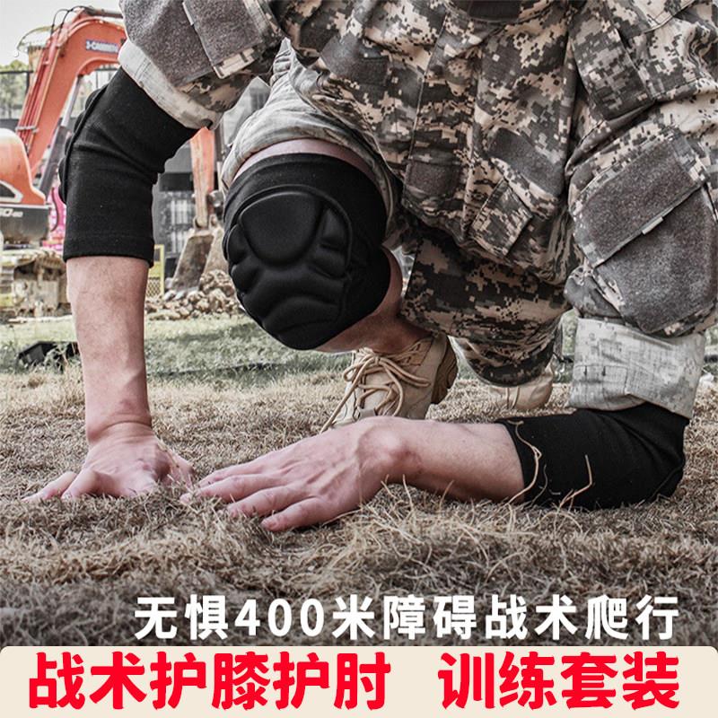 战术爬行护膝护肘加厚训练防护套装跪地防撞装备内置护具运动护腕