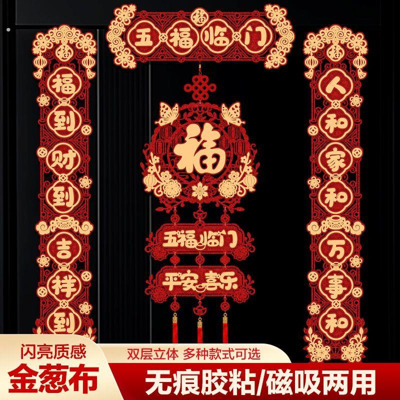 2026新款磁吸对联马年立体春联家用卧室春节过年福字门贴大门套装