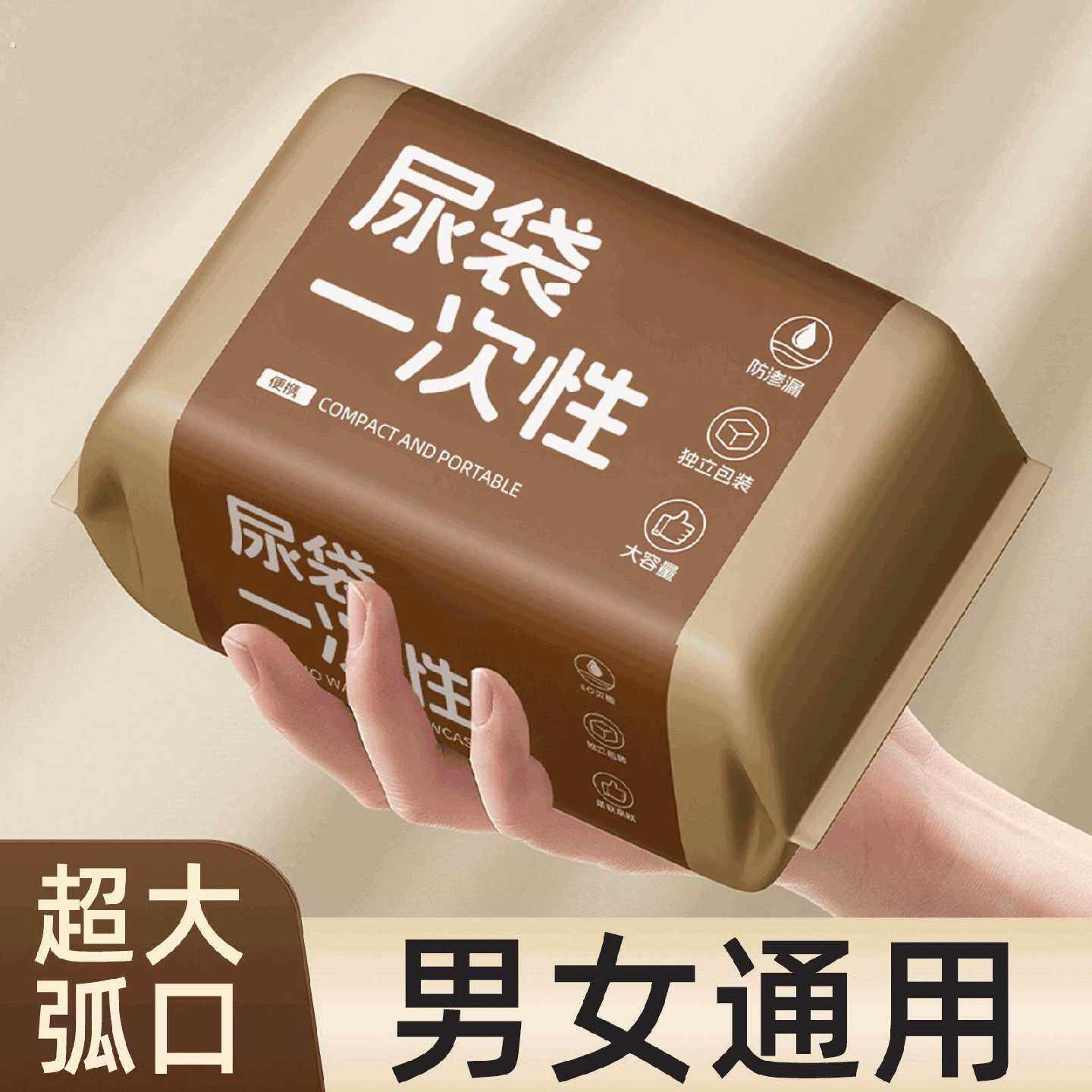 应急尿袋一次性小便尿壶男女通用神器出差旅行车载长途携厕所