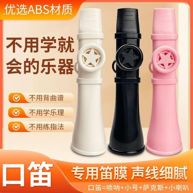 万能笛口口笛简单易学口技乐感模彷练习萨克斯小号唢呐升级卡祖笛