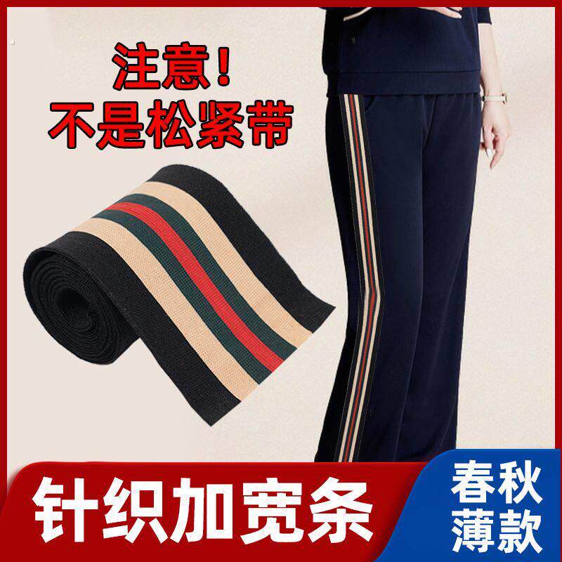 衣服裤子侧缝加肥牛仔裤侧面加宽条加宽边条布条装饰条边带条织带