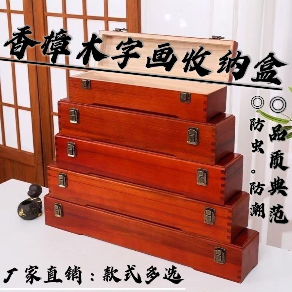香樟木盒高端定制收纳樟木绵盒字画盒国画盒防潮盒收藏盒香樟木盒