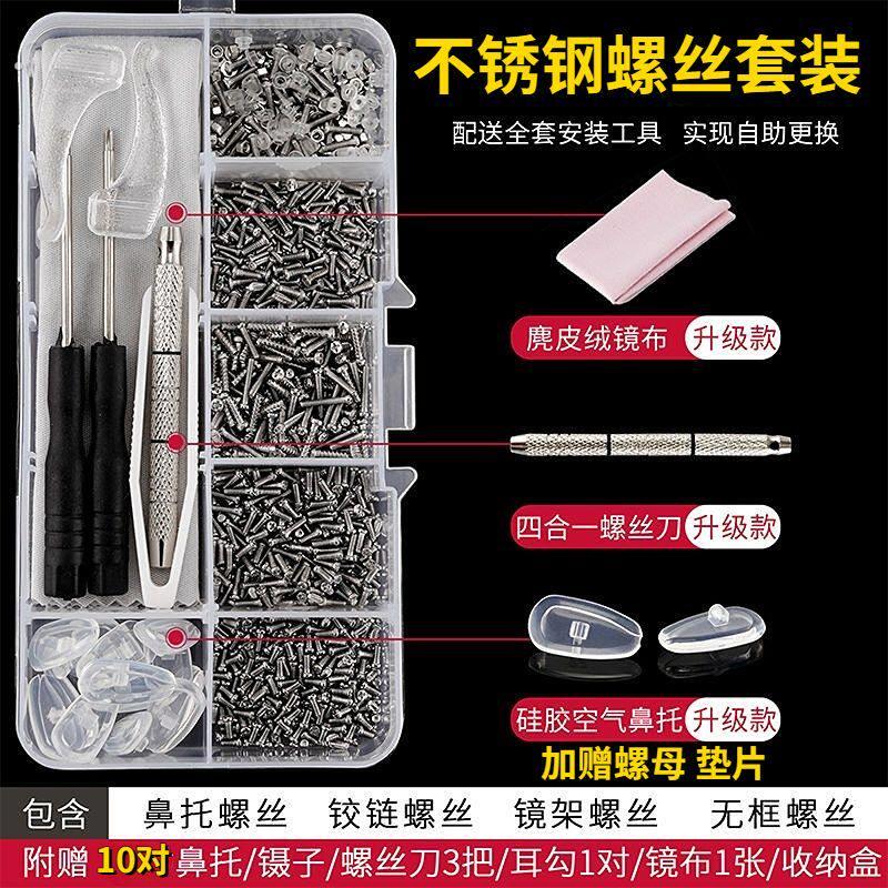 眼镜框上的小螺丝304不锈钢眼镜维修小螺丝螺母垫片鼻托全套眼镜