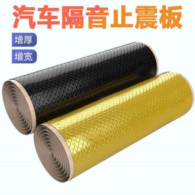 止震止震板加厚门贴用超强门地三合一阻燃板车降噪隔音吸音车门