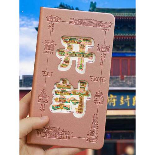 开封旅游打卡盖章本空白旅行集章册印章本镂空文创册可当冰箱贴