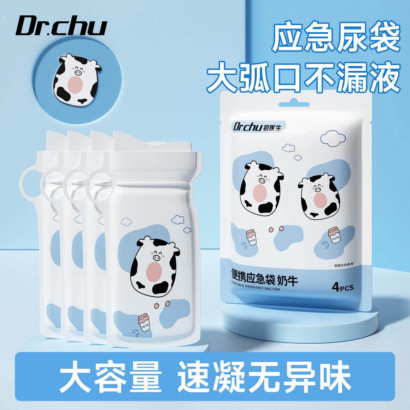 应急尿袋一次性小便神器男女通用旅行高速堵车车载厕所可携式袋