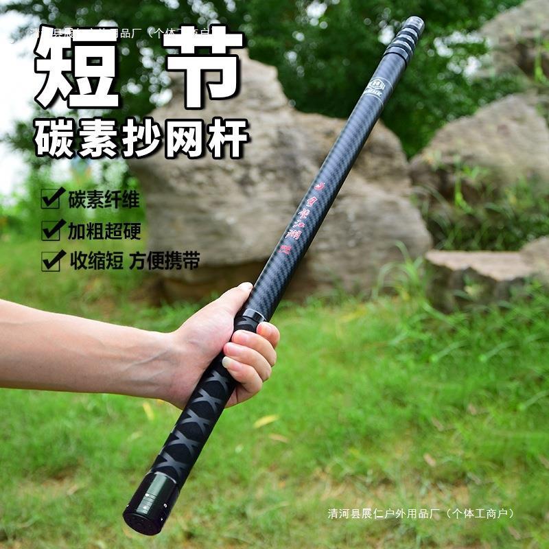 碳素巨物抄网竿短节抄网杆加粗超硬大物抄网杆伸缩杆收缩超短