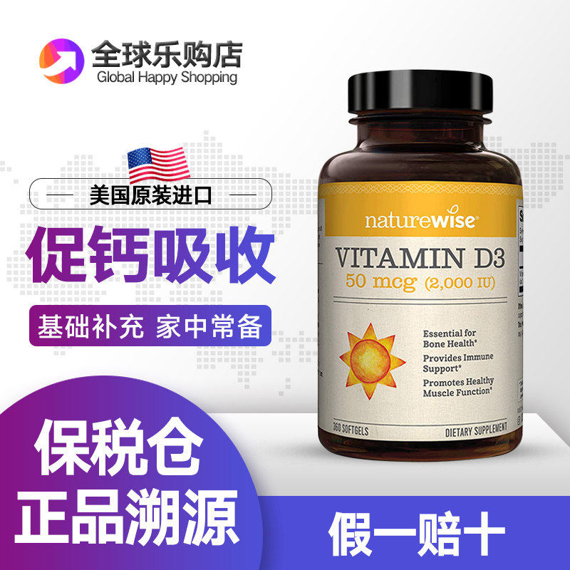 Naturewise美国进口2000iu活性25羟基维生素D3胶囊360粒阳光瓶vd3