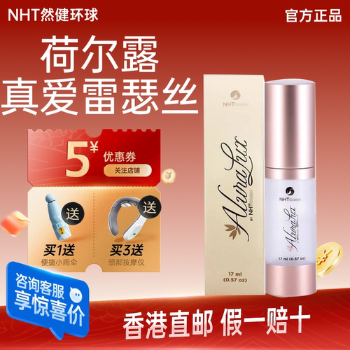 荷尔露nht然健环球女性滋