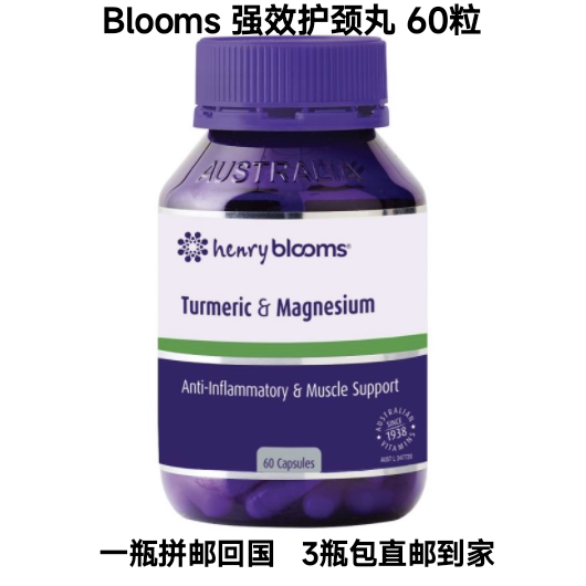 澳洲直邮Henry Blooms宝康士护颈丸颈椎压迫神经口服头晕肩颈手麻