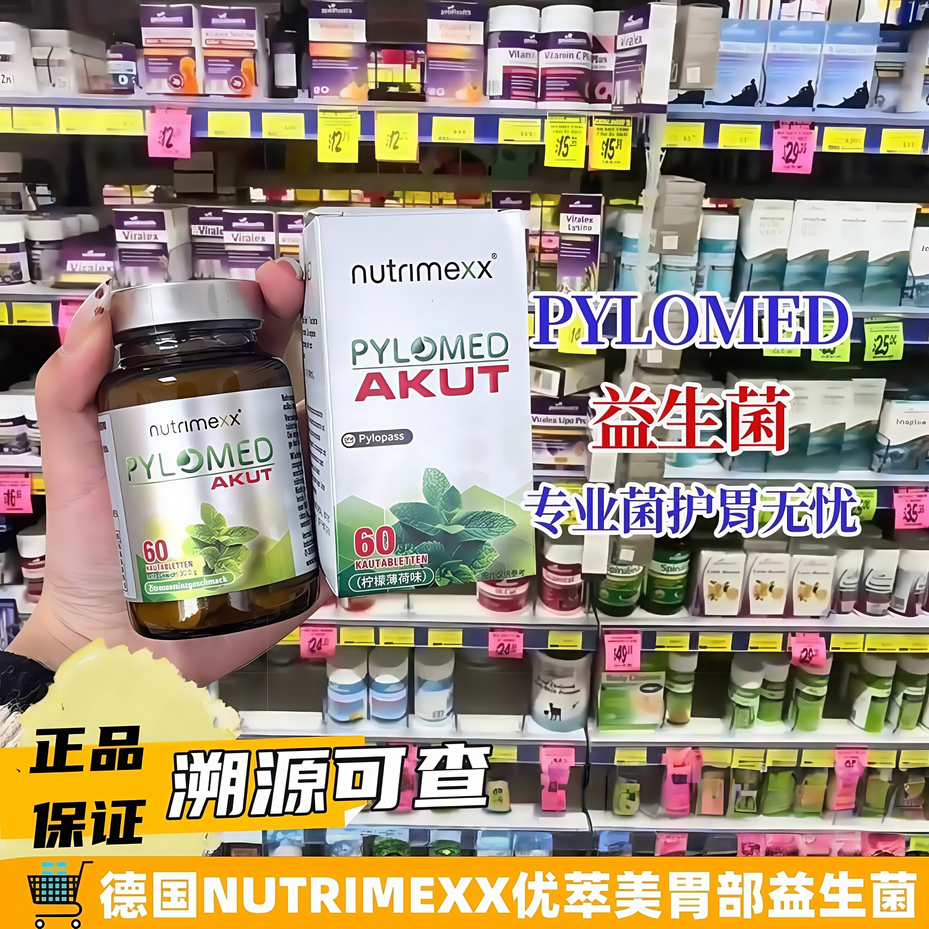 德国优萃美pylomed益生菌幽萃美nutrimexx罗伊氏乳杆菌肠胃蠕动60
