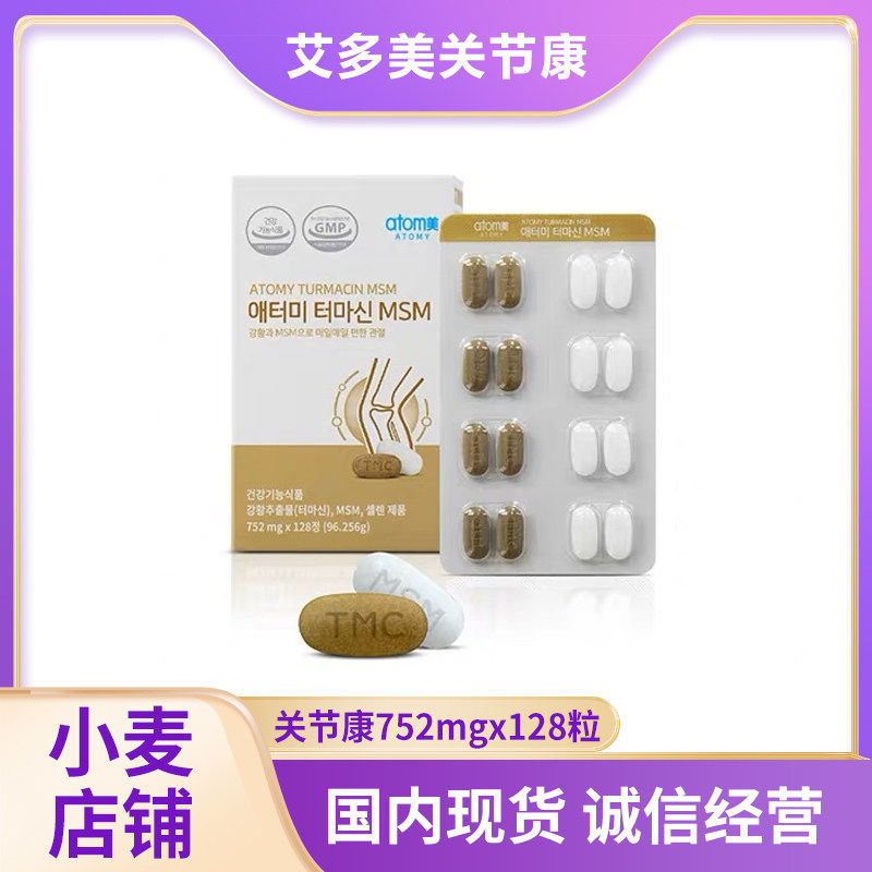 atom艾多美姜黄素片护关