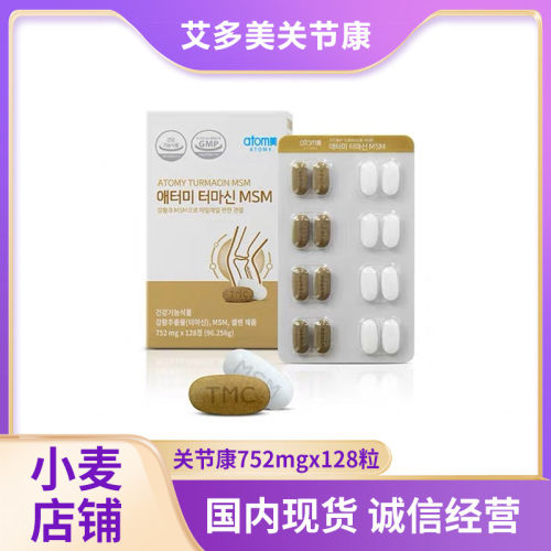atom艾多美姜黄素片护关