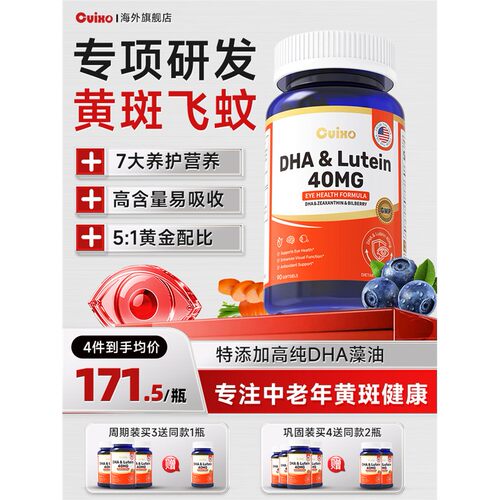 cuixo叶黄素美国进口浓缩