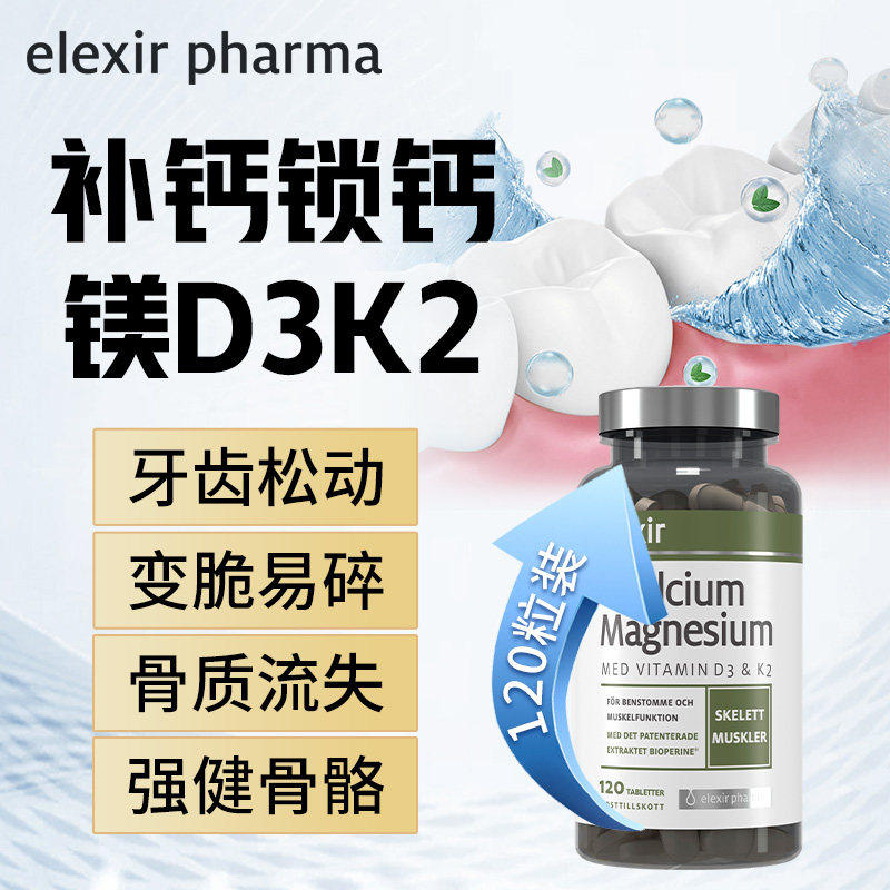 牙齿松动钙片固齿种牙补钙牙疼补牙缺钙维生素D对牙齿好的保健品