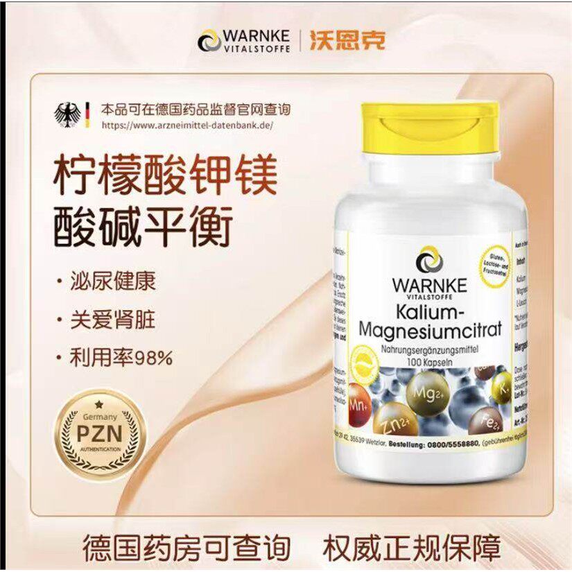 德国warnke沃恩克柠檬酸