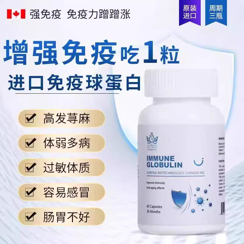 A'ra进口免疫球蛋白胶囊6