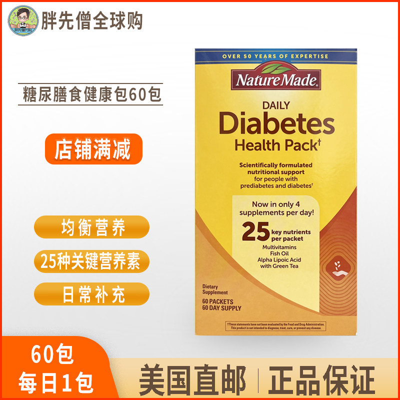 美国直邮NatureMad糖尿