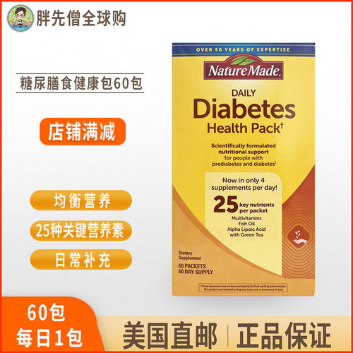 美国直邮NatureMad糖尿