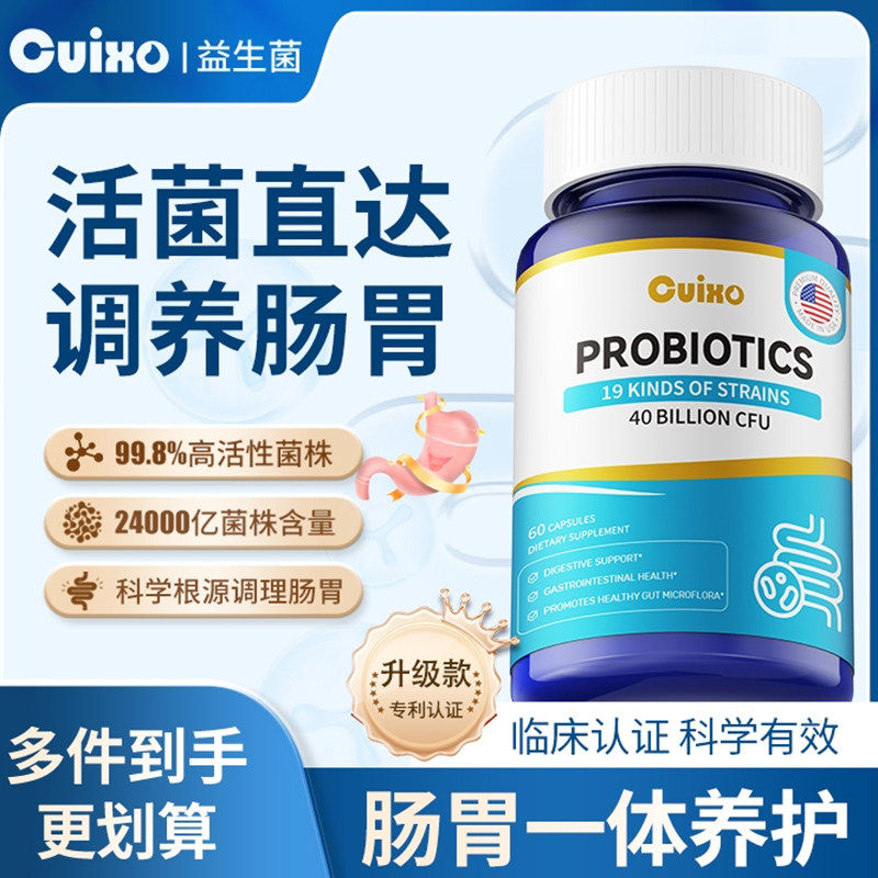 CUIXO美国原装进口益生菌