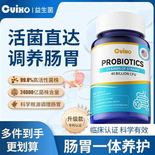 CUIXO美国原装进口益生菌