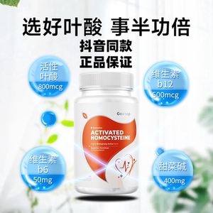 Geetop活性叶酸中老年人