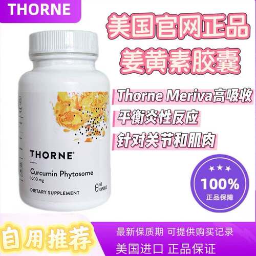 悦Thorne恩美国姜黄素Cu
