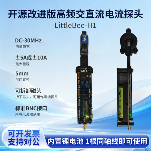 波妞科技电流探头高带宽开源