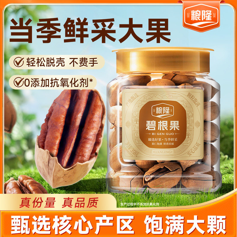 粮隆 奶油味碧根果358g罐装长寿果干果坚果散装休闲零食新货批发