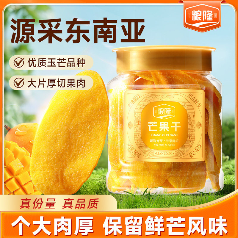 粮隆芒果干388g罐装厚切大片水果干解馋小零食蜜饯果脯休闲食批发