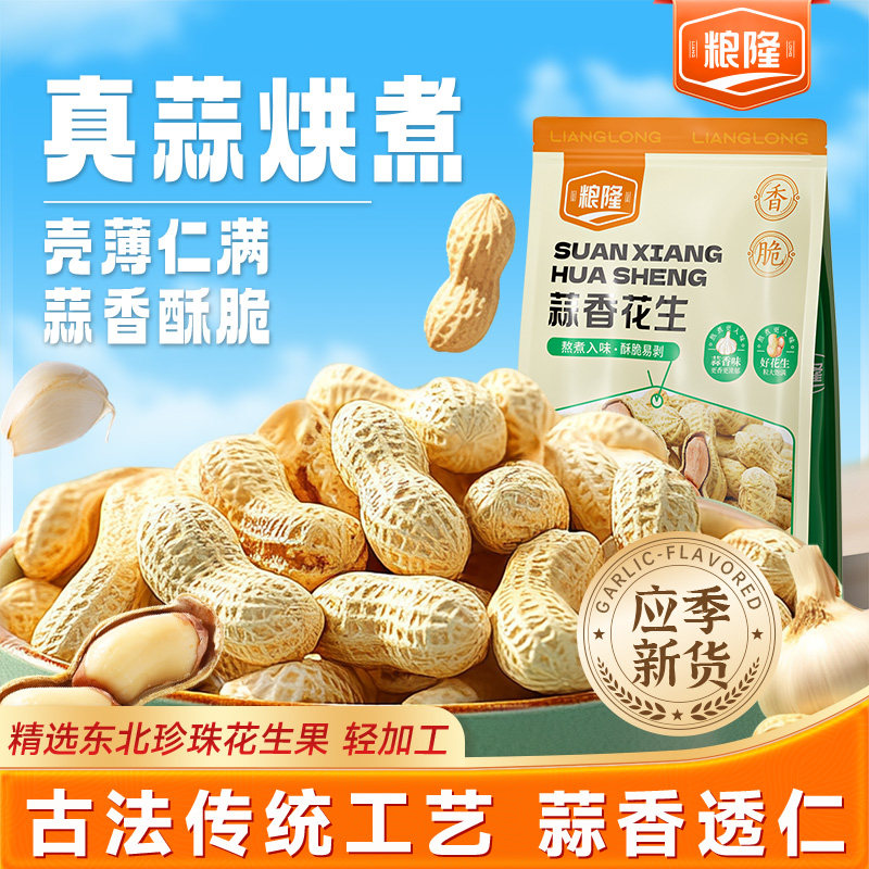 蒜香花生500g超值装！