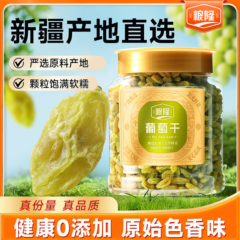 粮隆 新疆无核绿葡萄干528g罐装免洗一级大果干零食蜜饯休闲特产