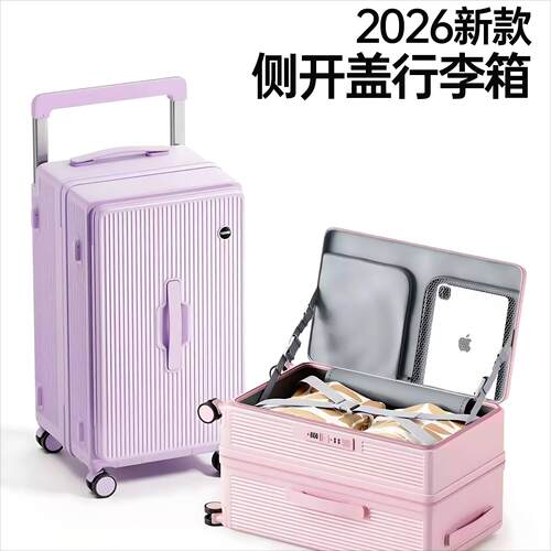 侧面开行李箱2026新款大容量扩容